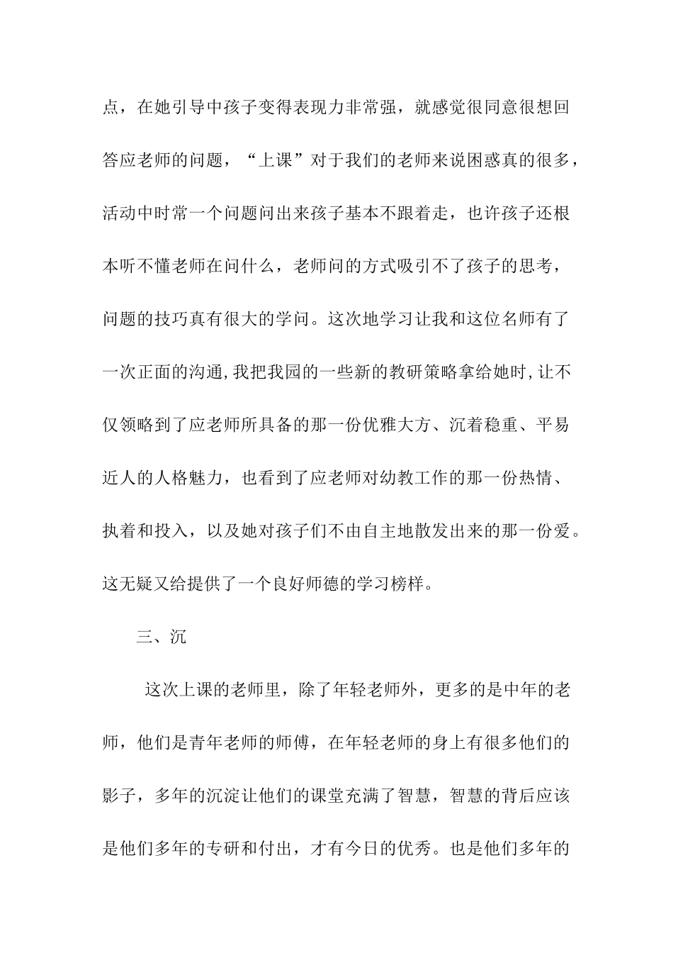 上海幼教学习体会_第3页