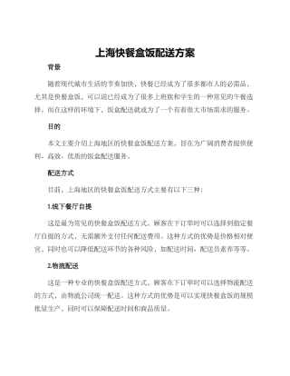 上海快餐盒饭配送方案
