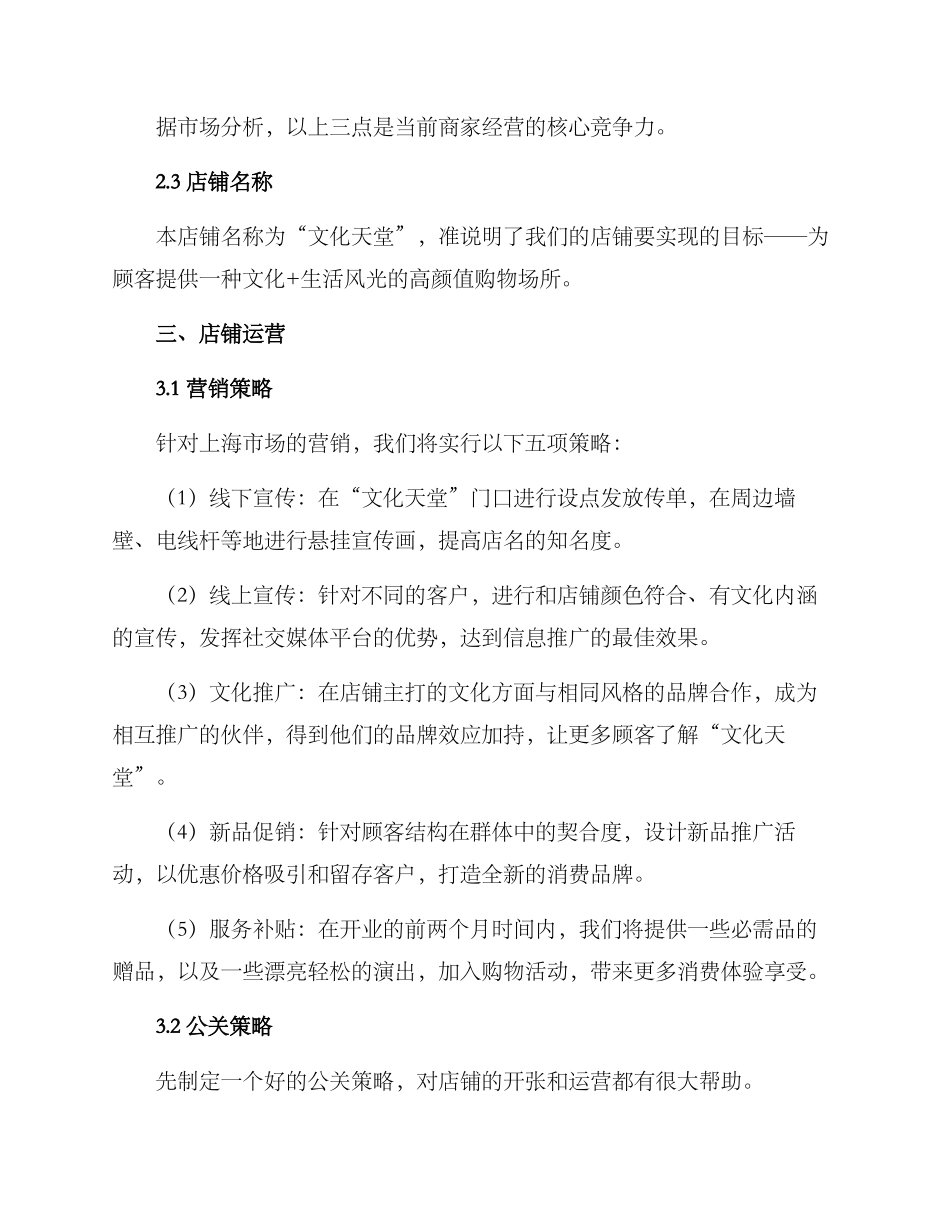上海开店策划方案_第3页