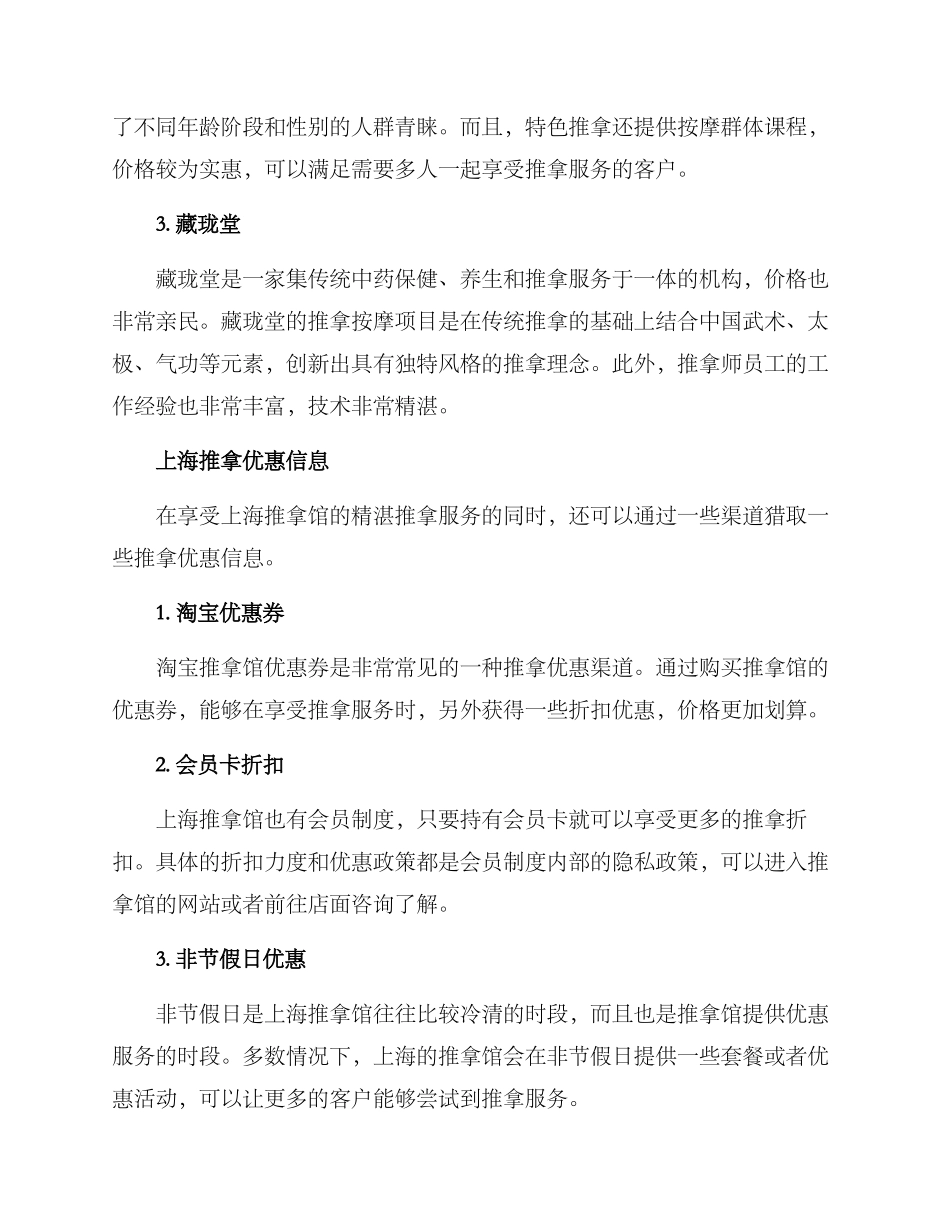 上海推拿方案_第2页