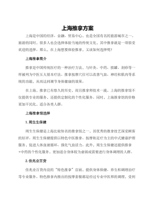 上海推拿方案