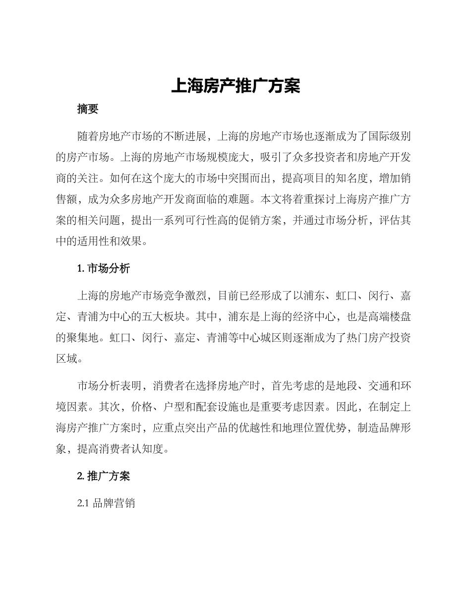 上海房产推广方案_第1页