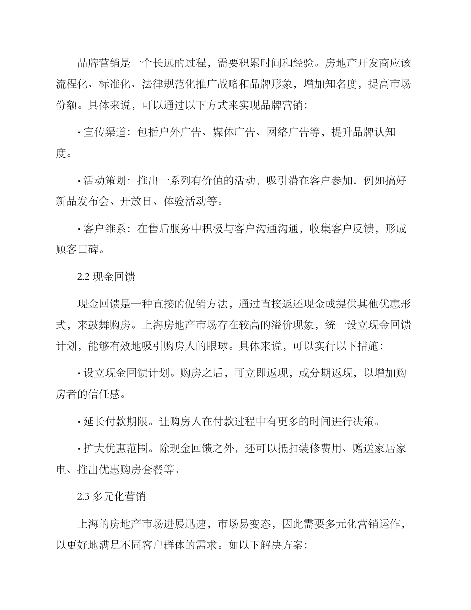 上海房产推广方案_第2页