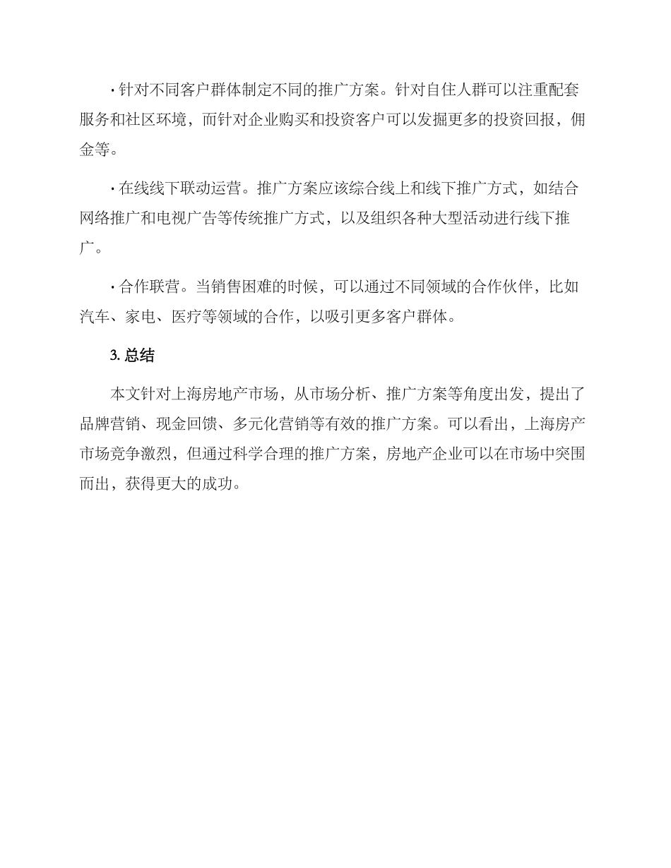 上海房产推广方案_第3页