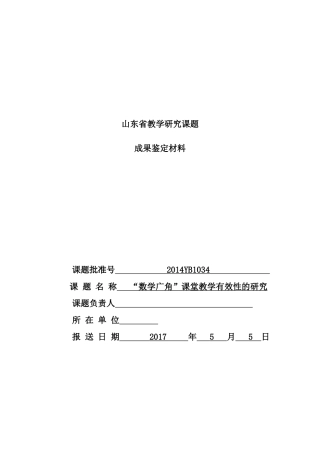 “数学广角”课堂教学有效性的研究