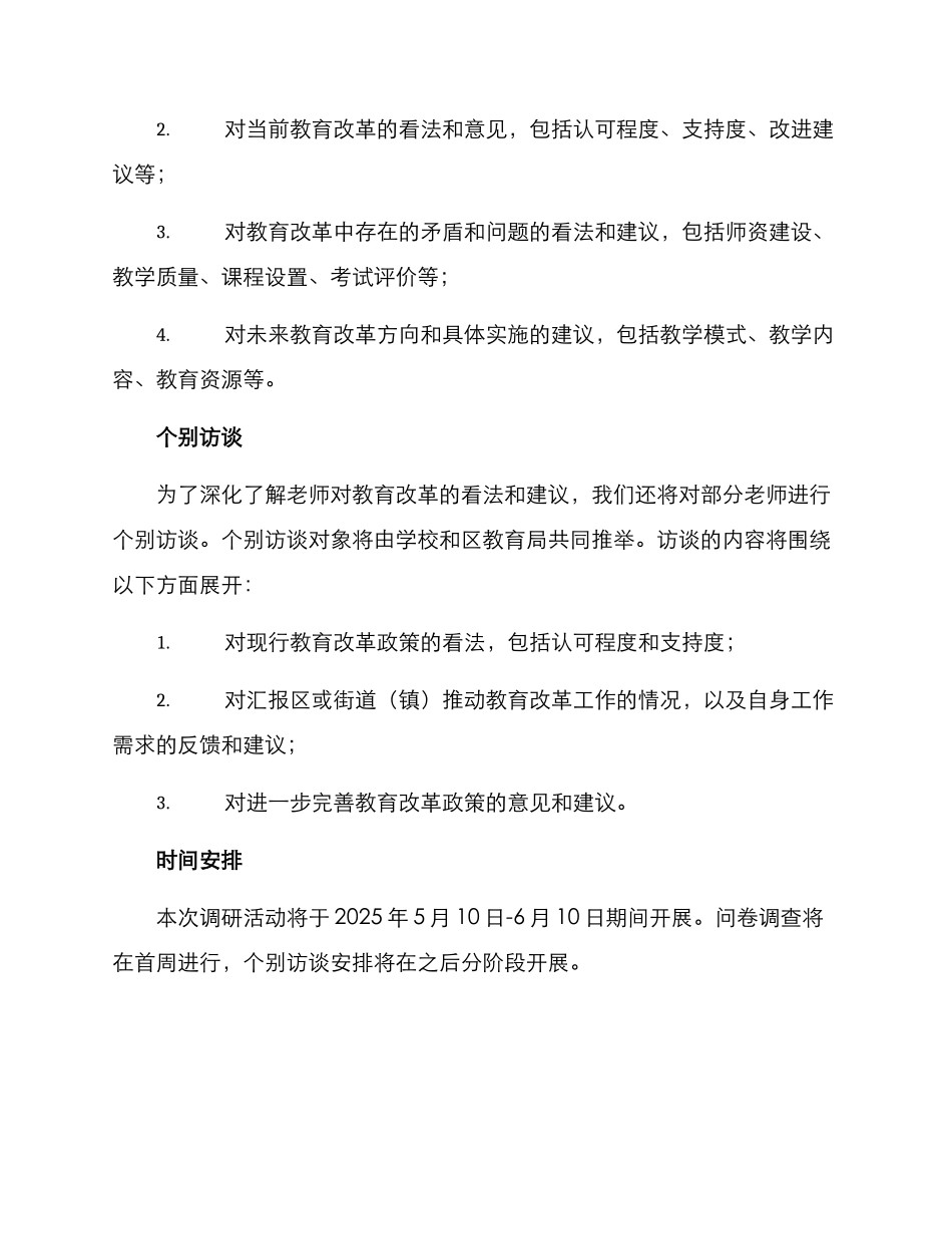 上海教师调研活动方案_第2页