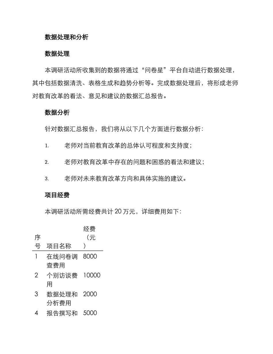 上海教师调研活动方案_第3页
