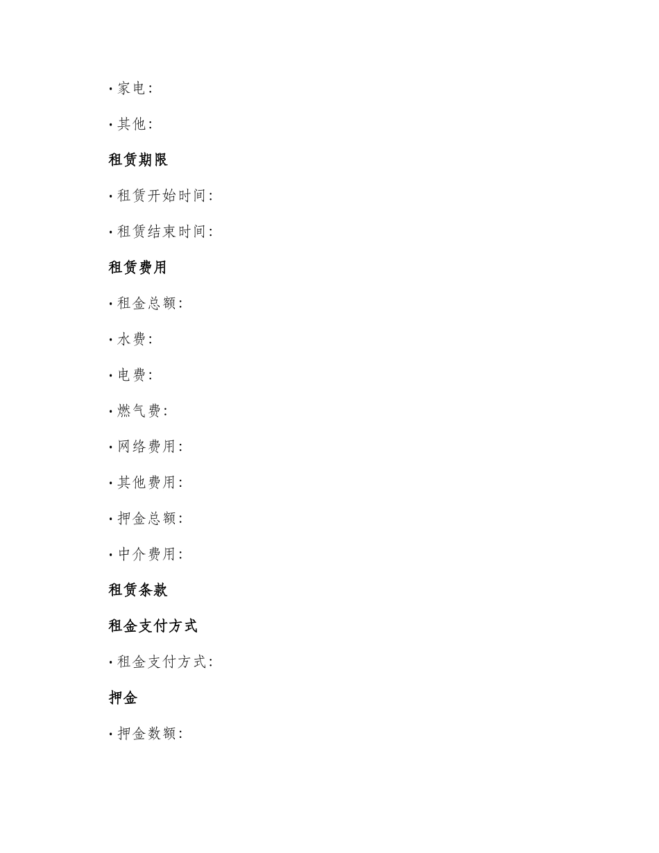 上海房屋租赁合同版_第2页