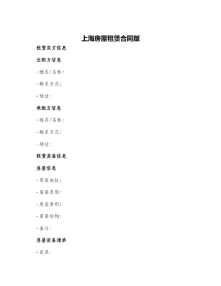 上海房屋租赁合同版