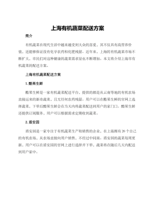 上海有机蔬菜配送方案