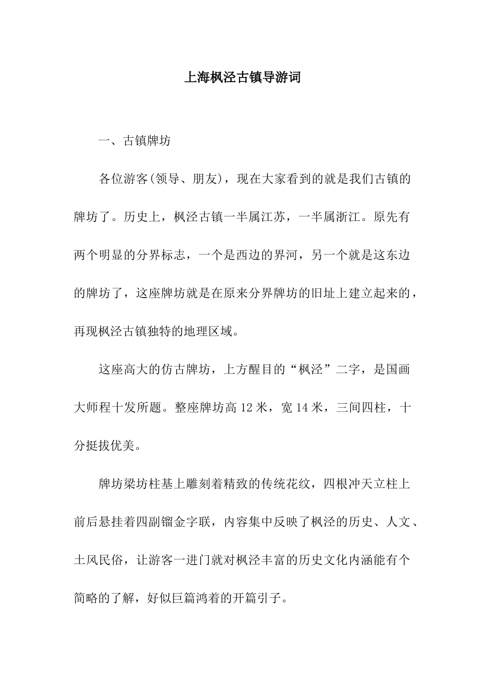 上海枫泾古镇导游词_第1页