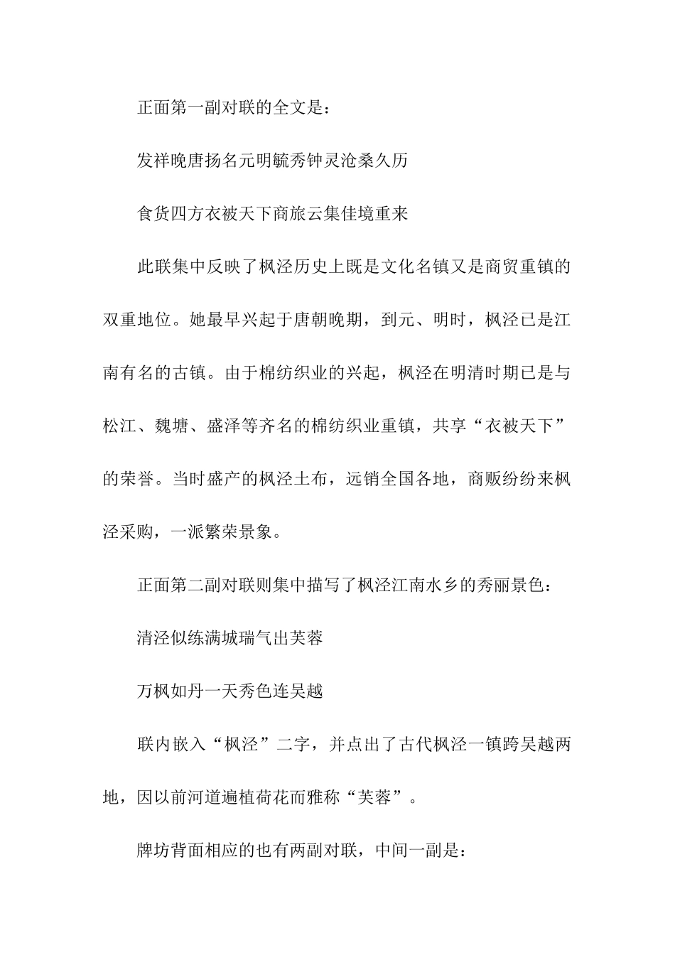 上海枫泾古镇导游词_第2页