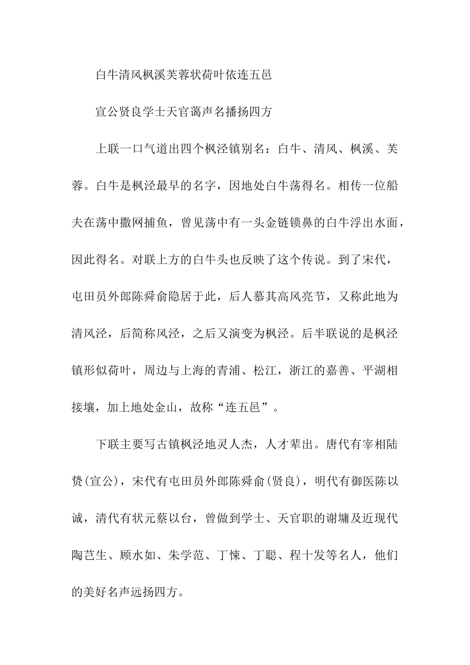 上海枫泾古镇导游词_第3页