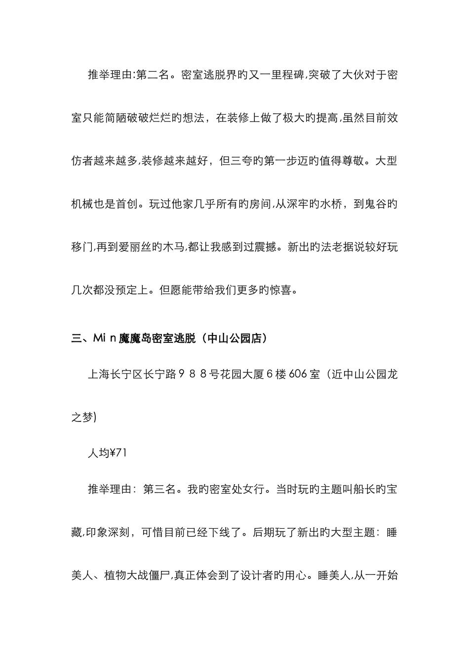 上海最良心的真人密室逃脱_第2页