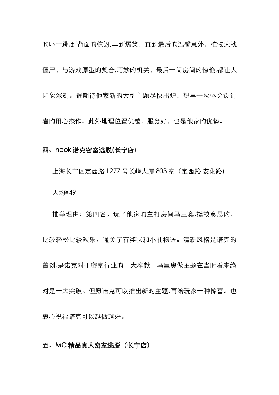 上海最良心的真人密室逃脱_第3页