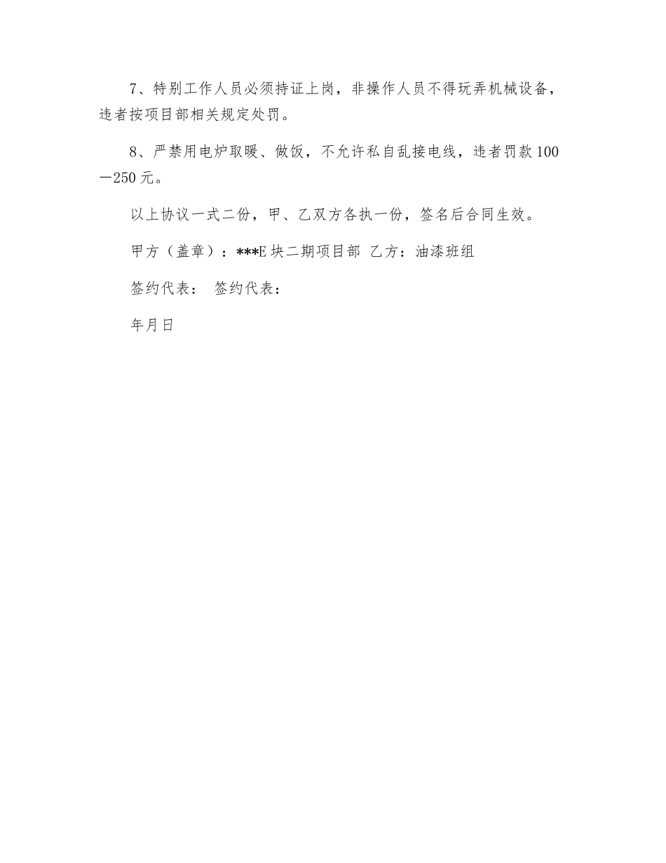 上海某工程安全生产协议书_第2页