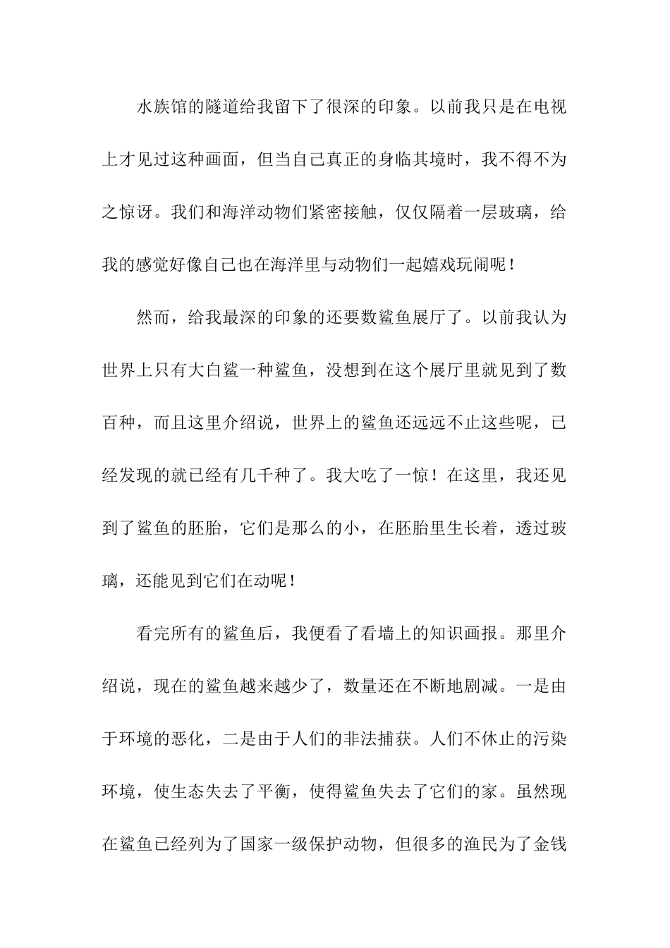 上海水族馆一游-2_第2页
