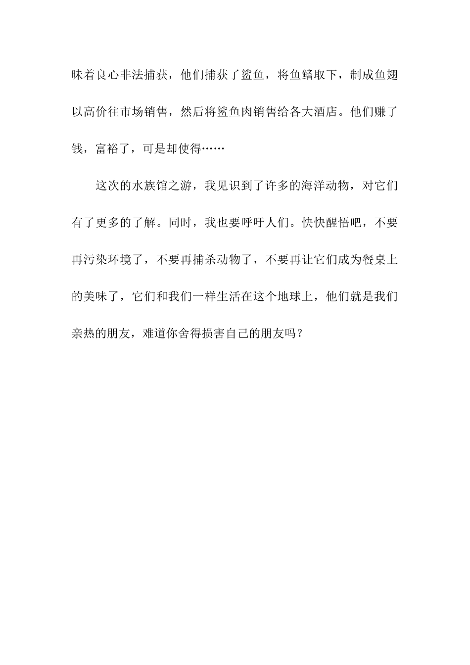 上海水族馆一游-2_第3页
