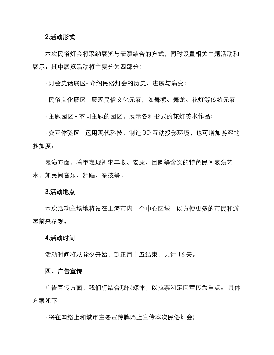 上海民俗灯会策划方案_第2页