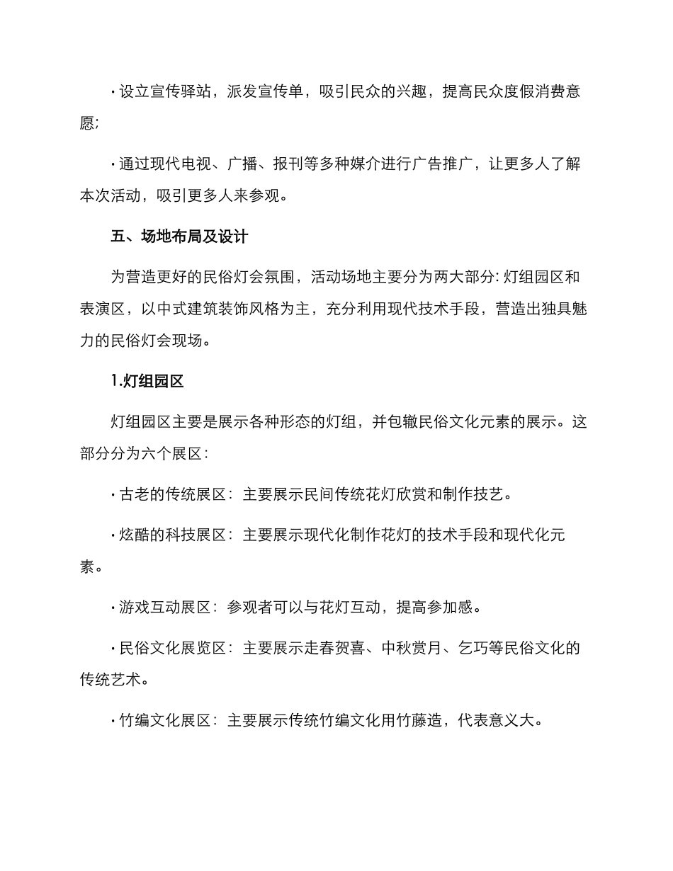 上海民俗灯会策划方案_第3页