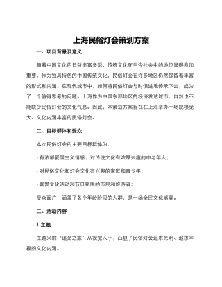 上海民俗灯会策划方案