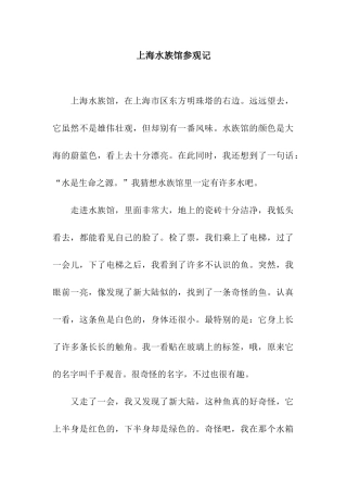 上海水族馆参观记-1
