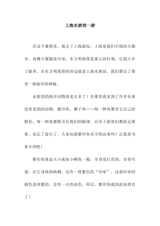 上海水族馆一游-1