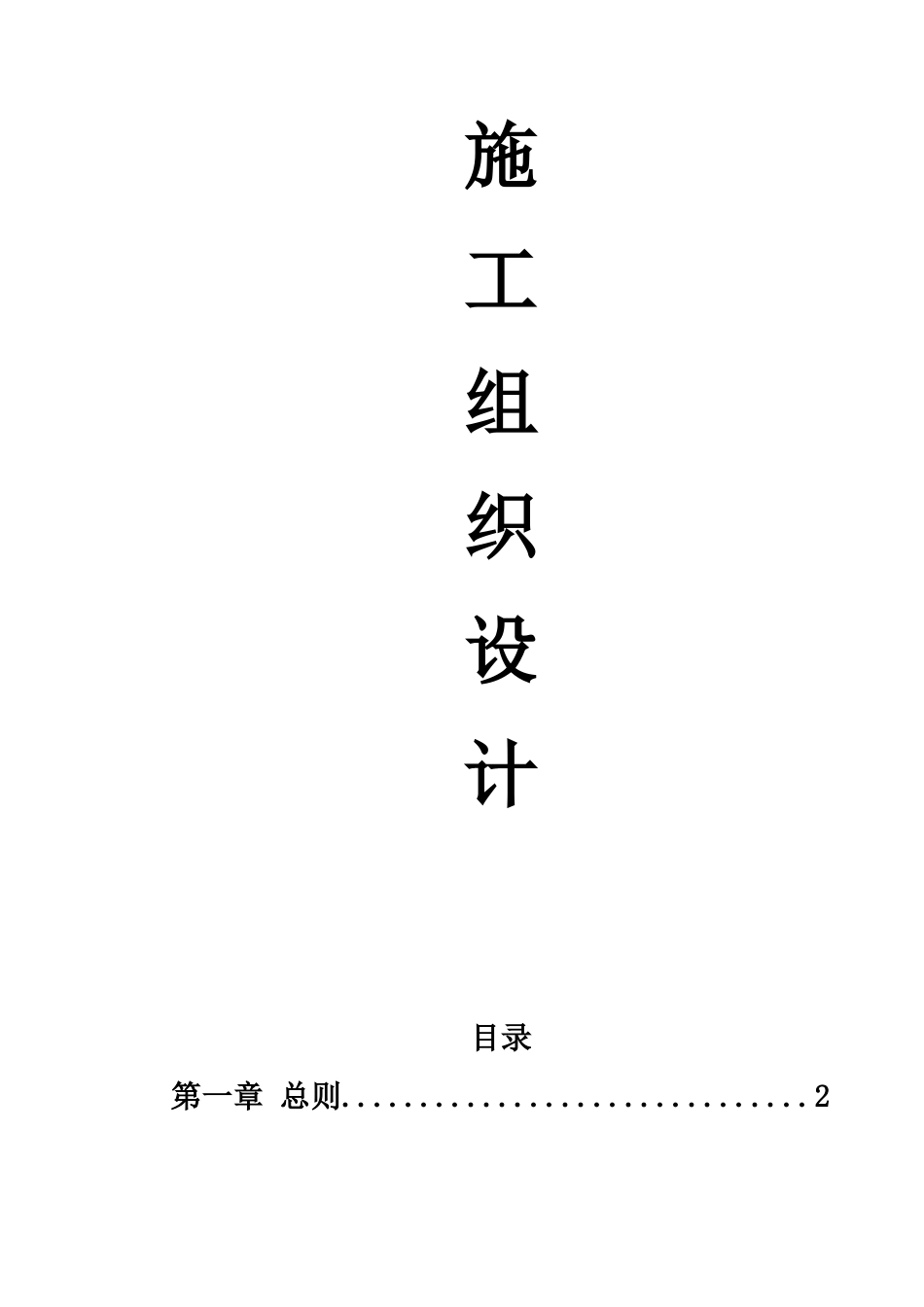 上海某银行大厦室内装饰工程投标施工项目组织设计_第2页