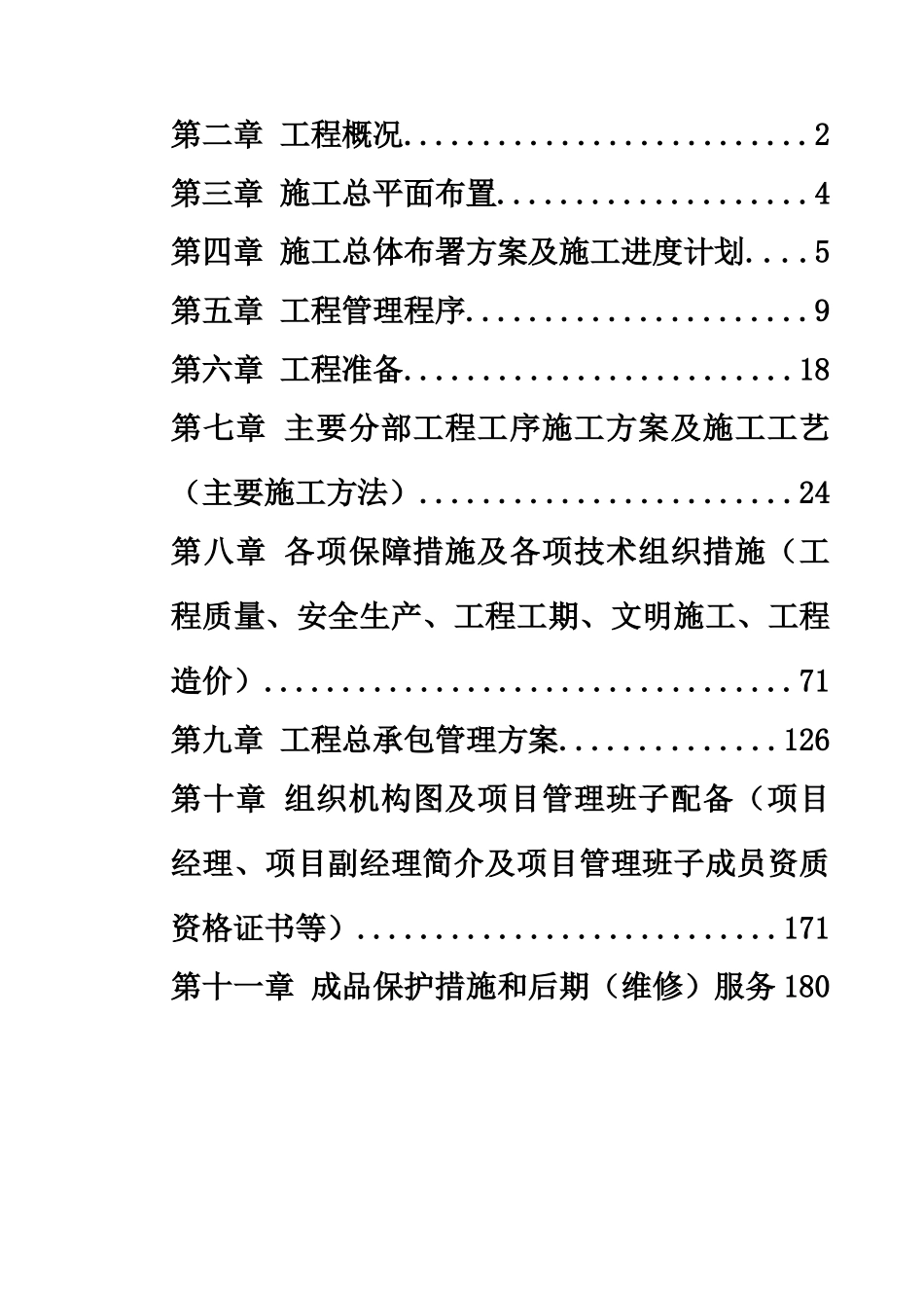上海某银行大厦室内装饰工程投标施工项目组织设计_第3页