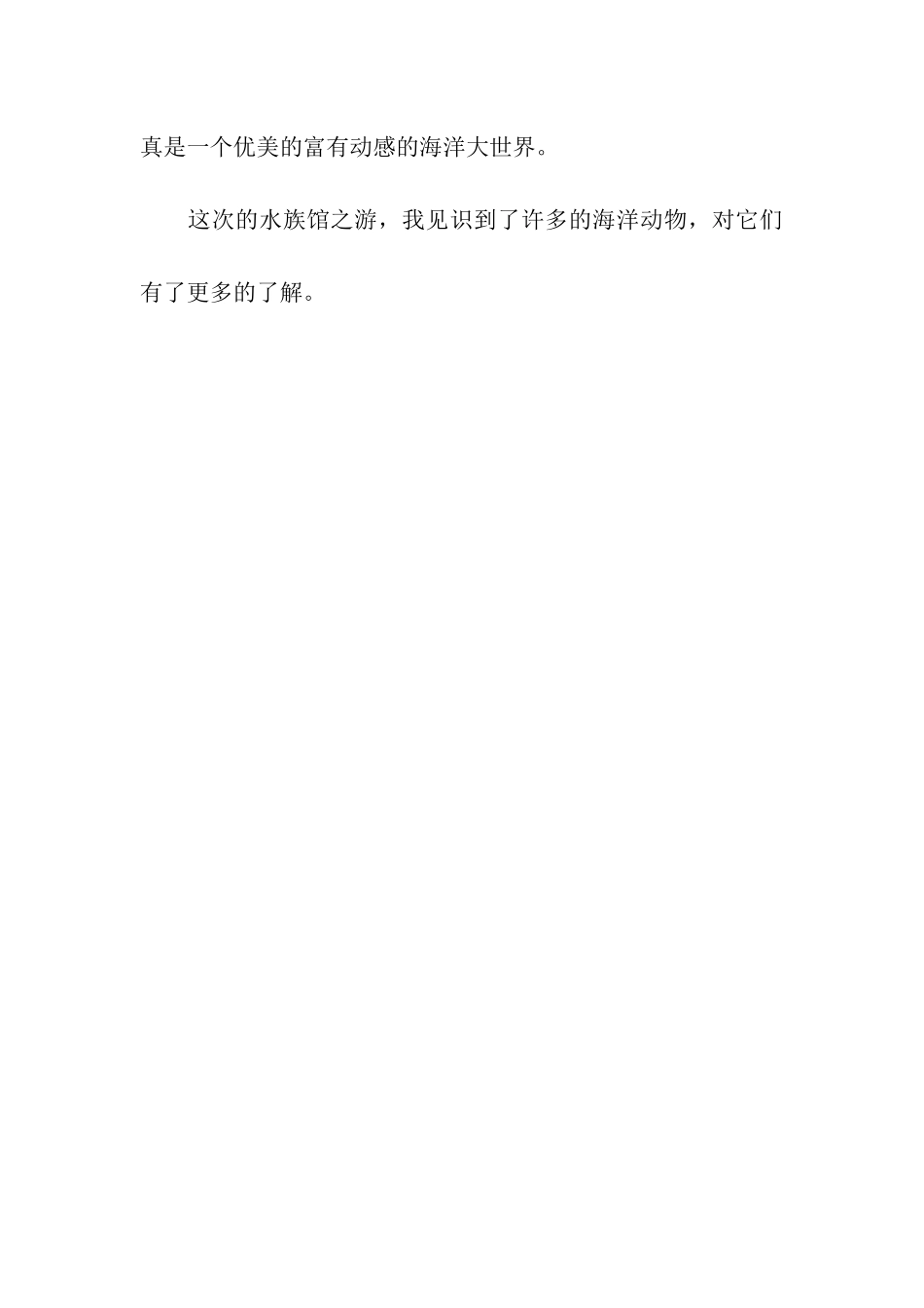 上海水族馆游_第3页