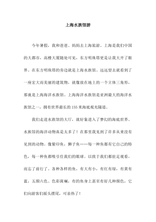 上海水族馆游