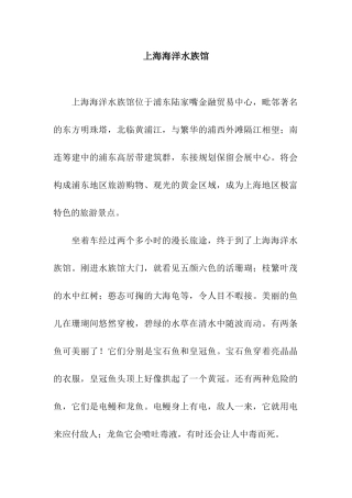 上海海洋水族馆-7