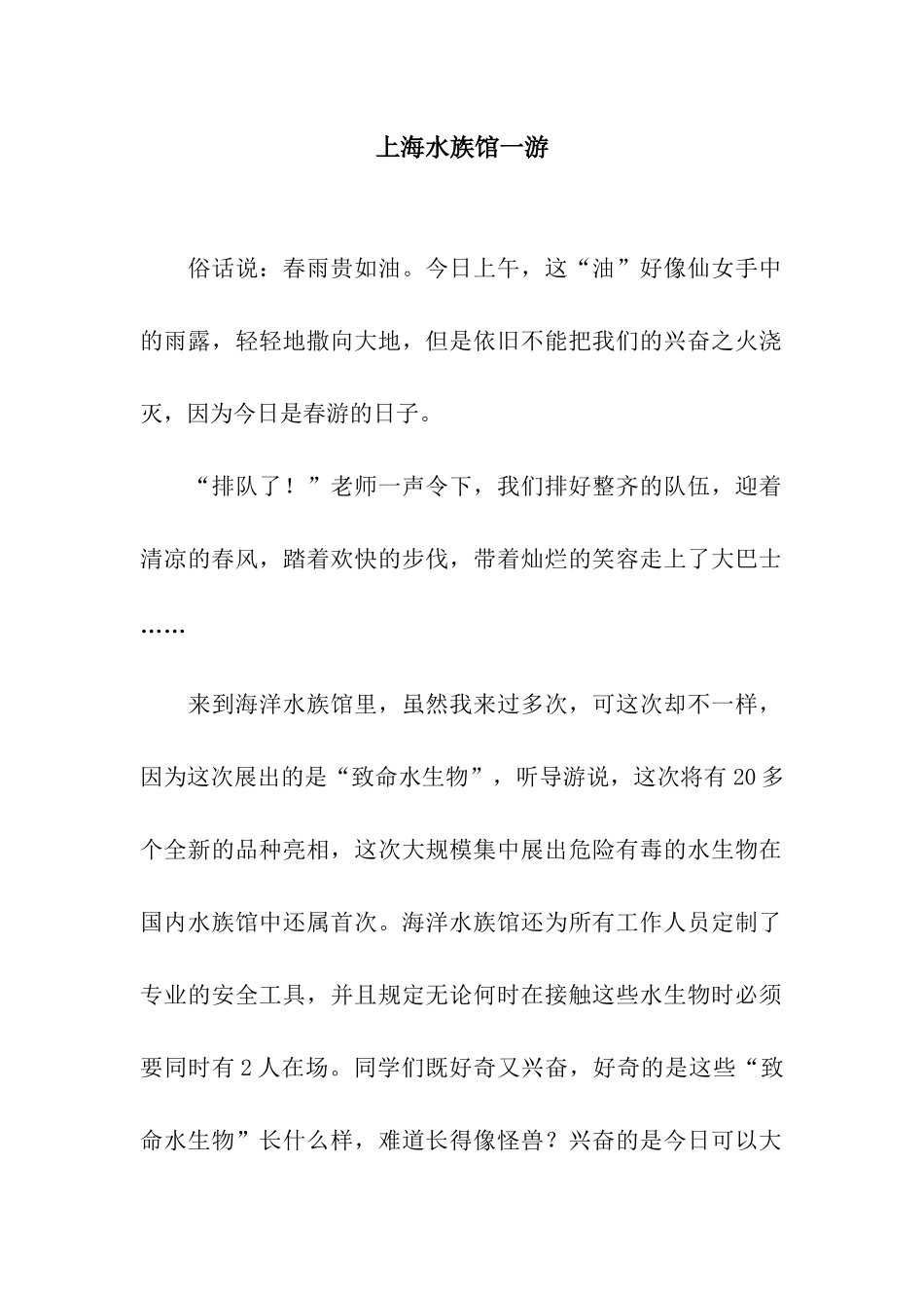 上海水族馆一游_第1页