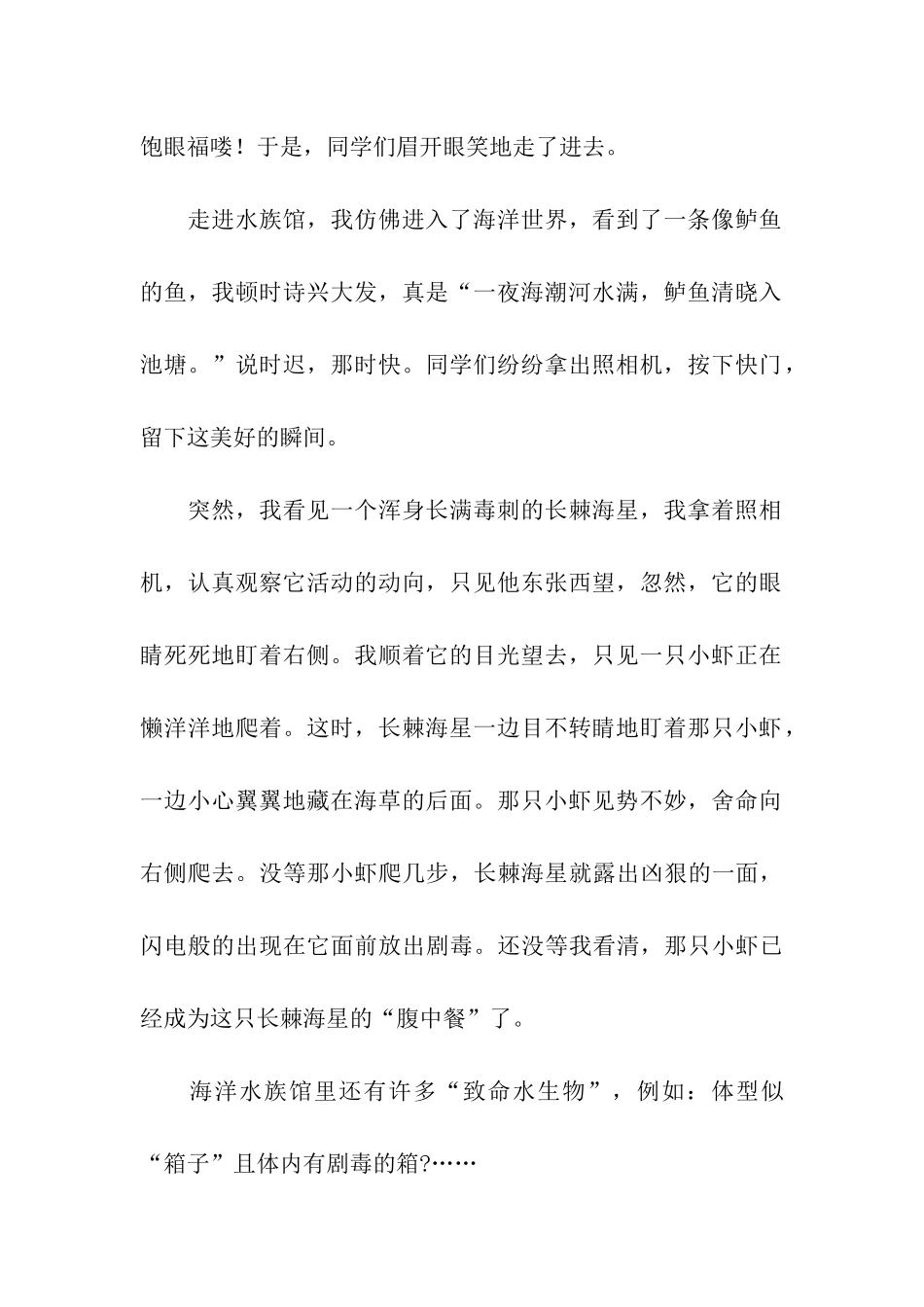 上海水族馆一游_第2页