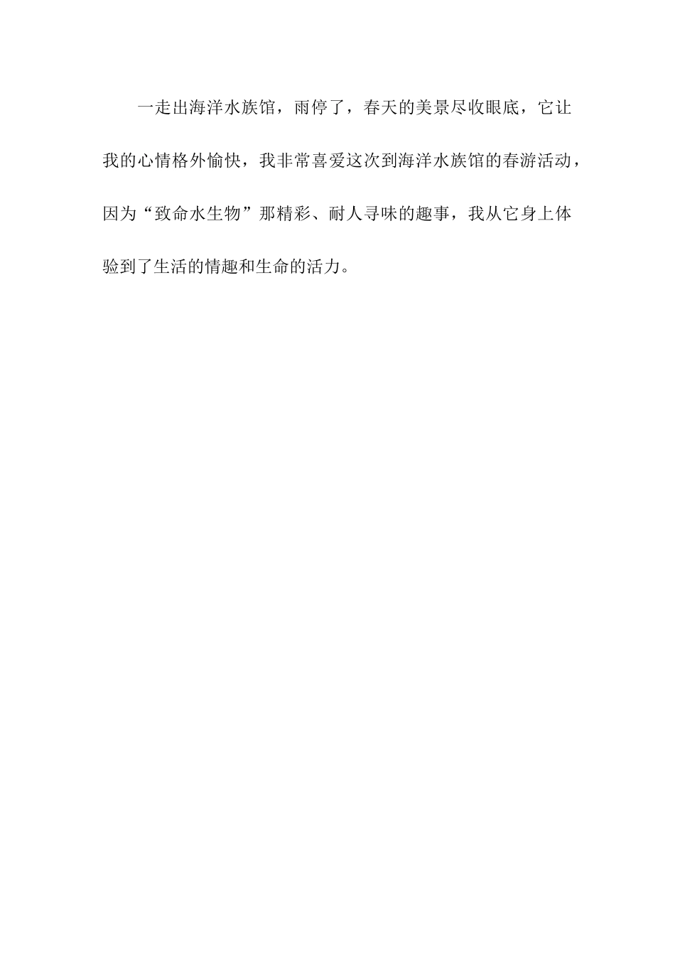 上海水族馆一游_第3页