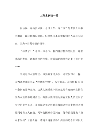 上海水族馆一游