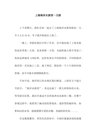 上海海洋水族馆一日游
