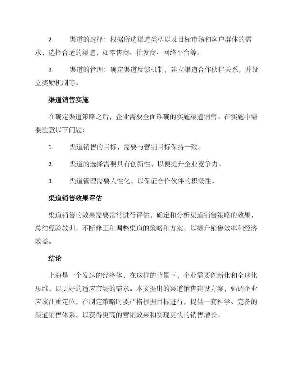 上海渠道销售建设方案_第2页