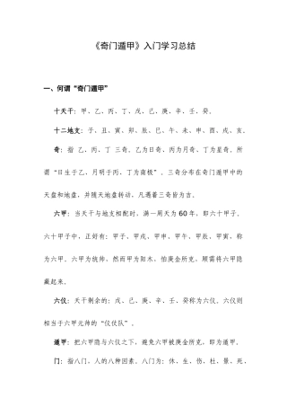 《奇门遁甲》入门学习总结