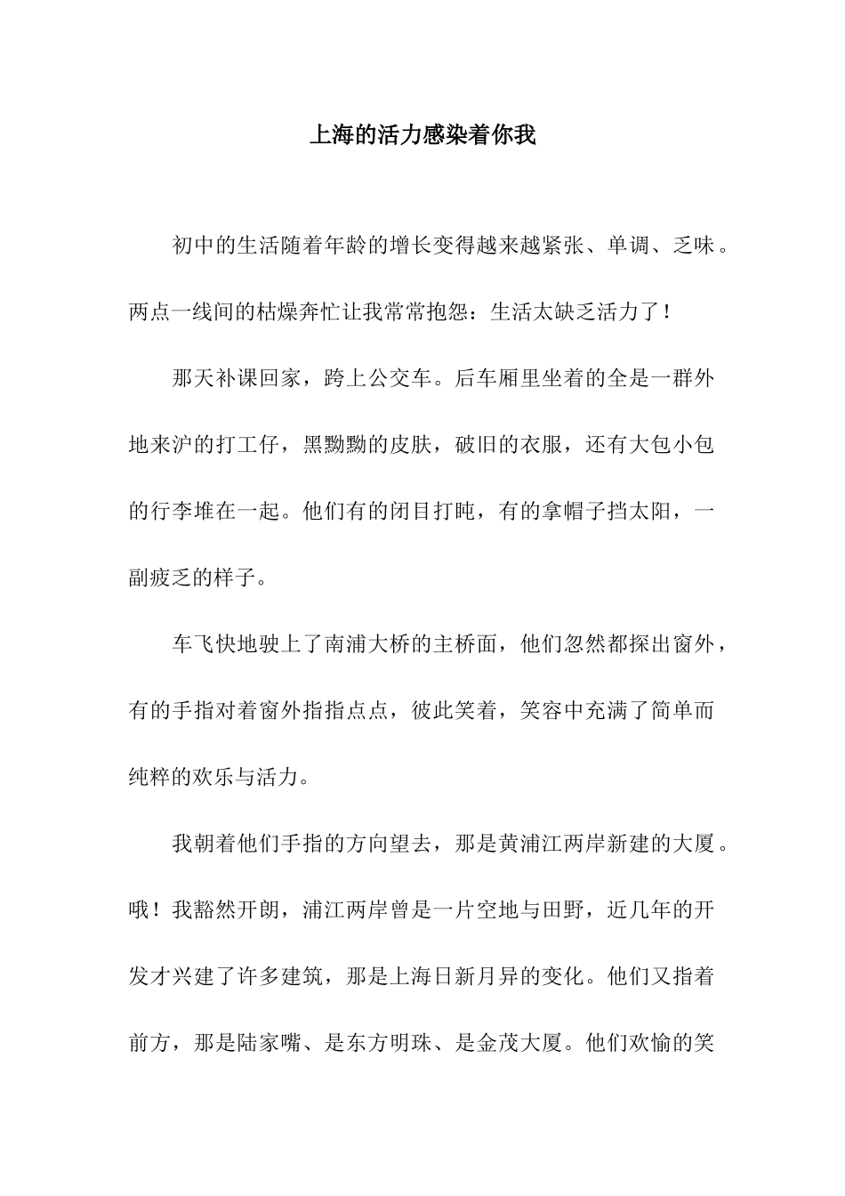 上海的活力感染着你我_第1页