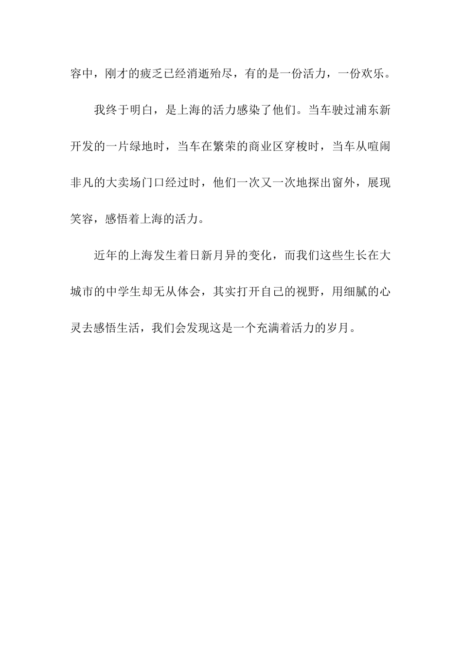 上海的活力感染着你我_第2页