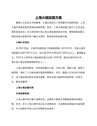 上海火锅加盟方案