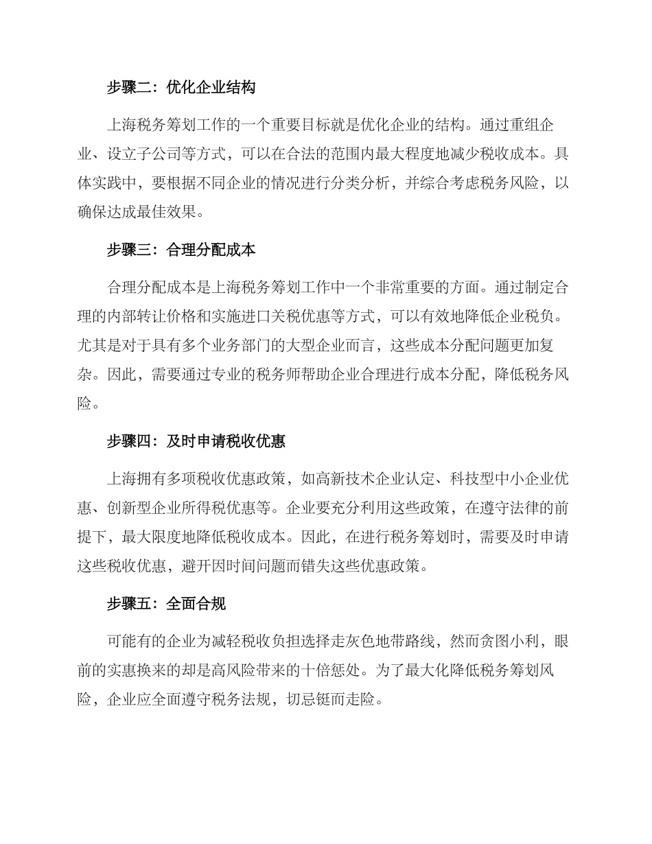 上海税务筹划工作方案_第2页