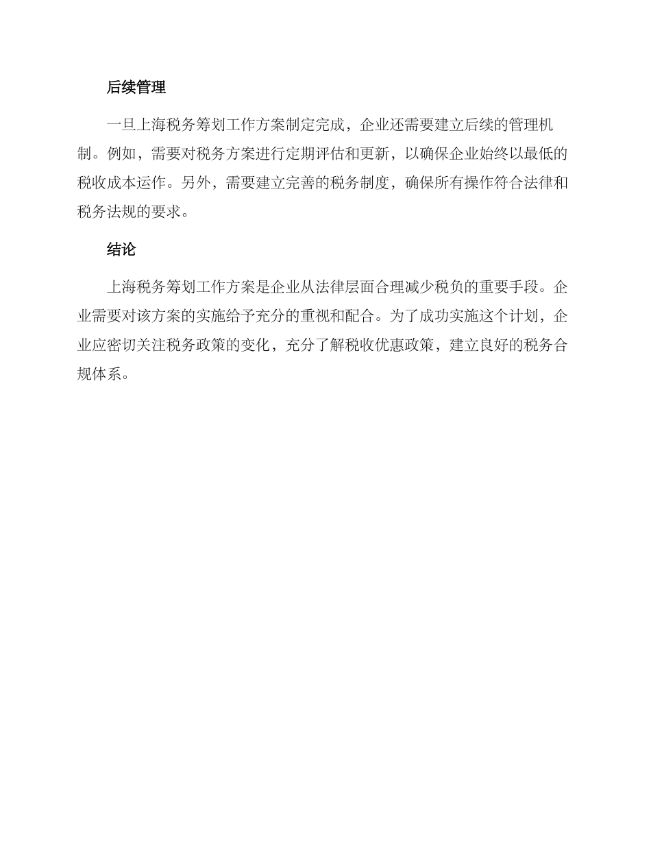 上海税务筹划工作方案_第3页