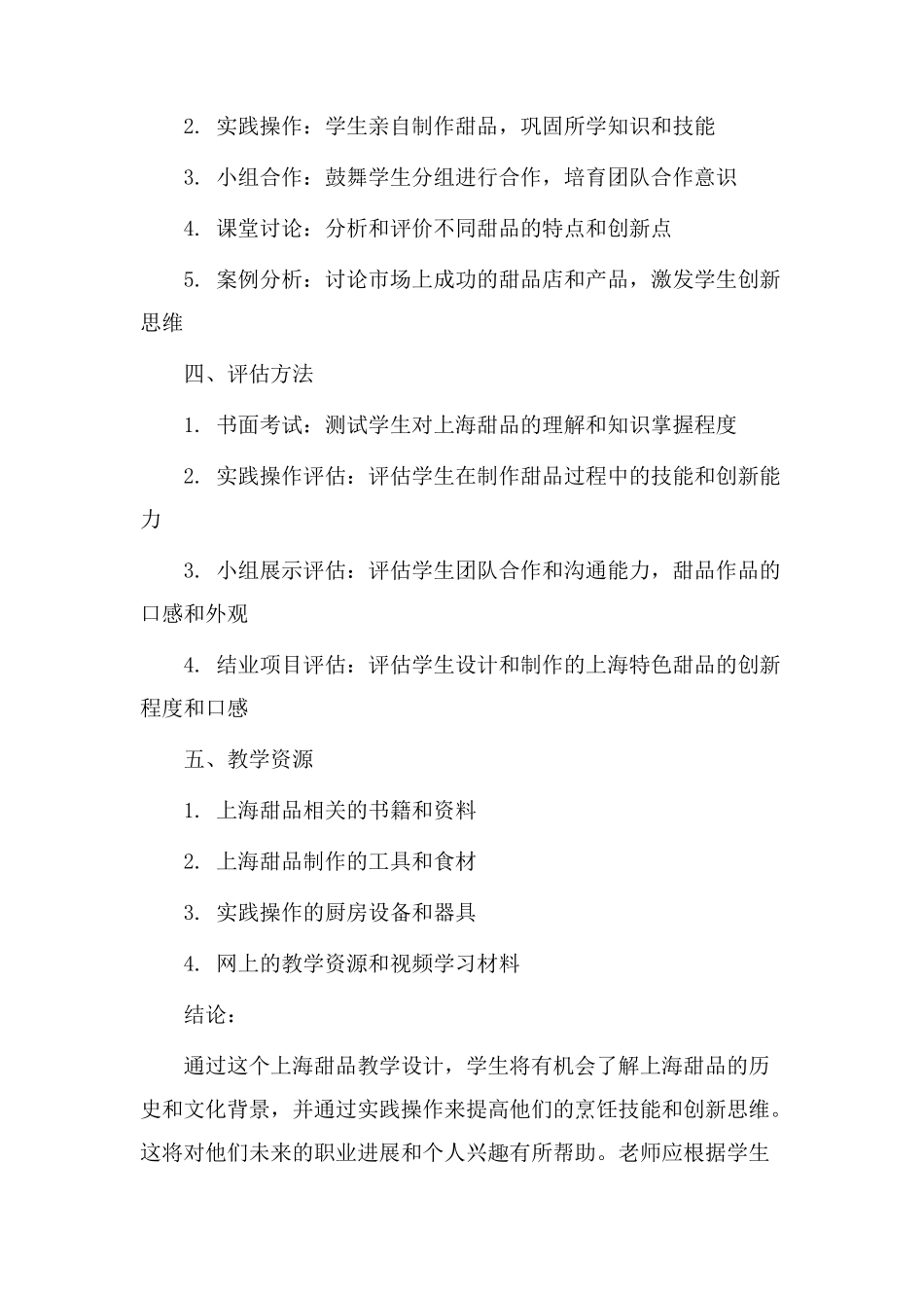 上海甜品教学设计_第3页