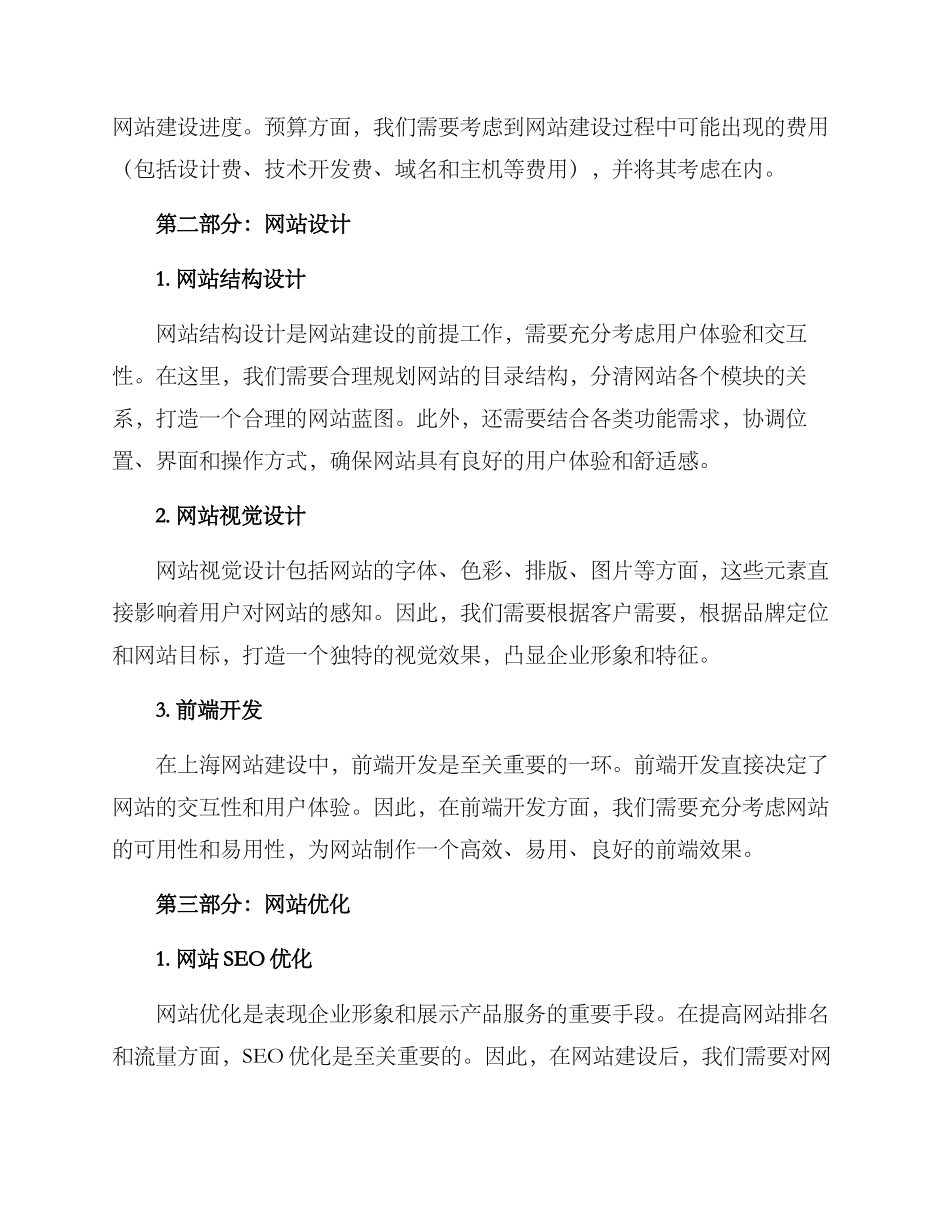 上海网站建设方案_第2页