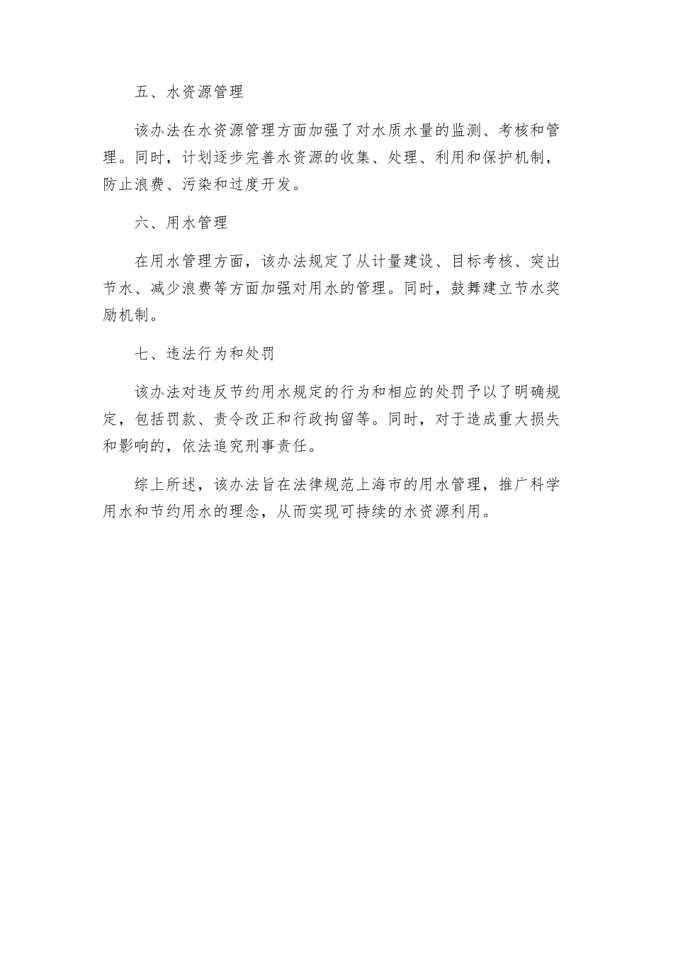 上海节约用水管理办法_第2页