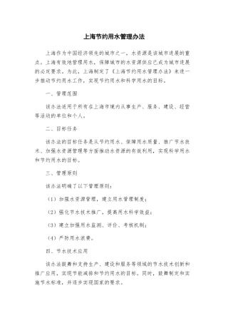上海节约用水管理办法