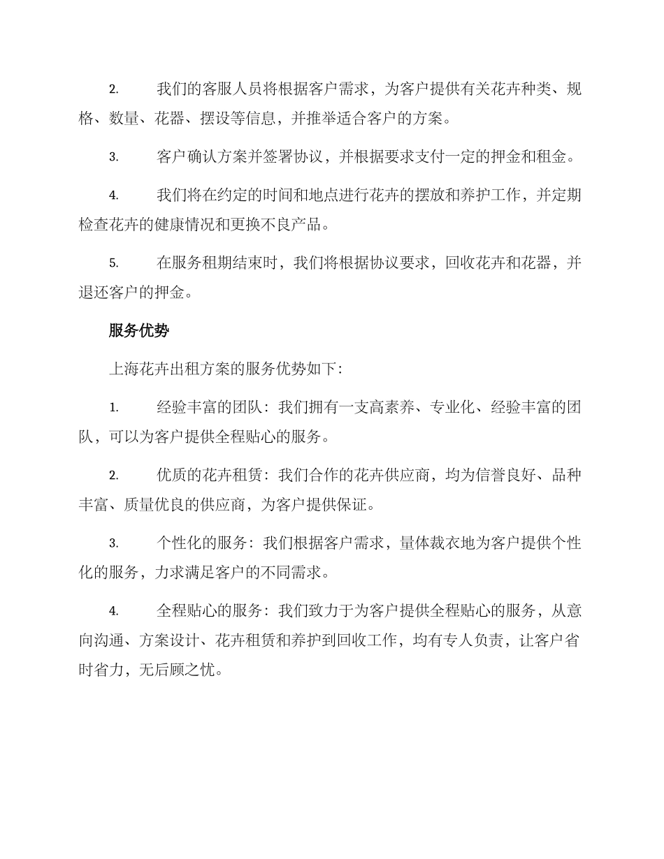 上海花卉出租方案_第2页