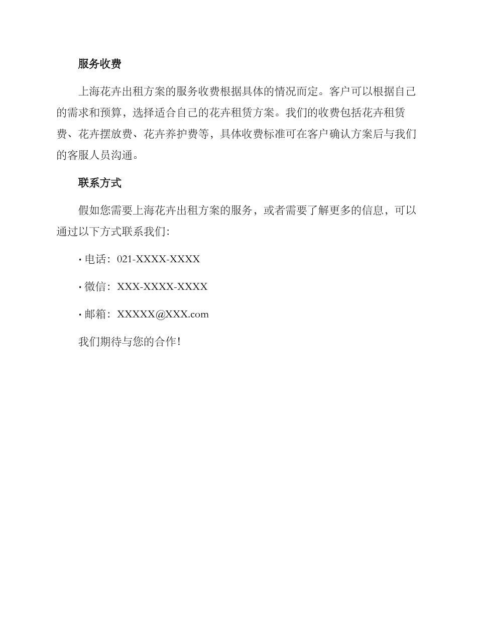 上海花卉出租方案_第3页